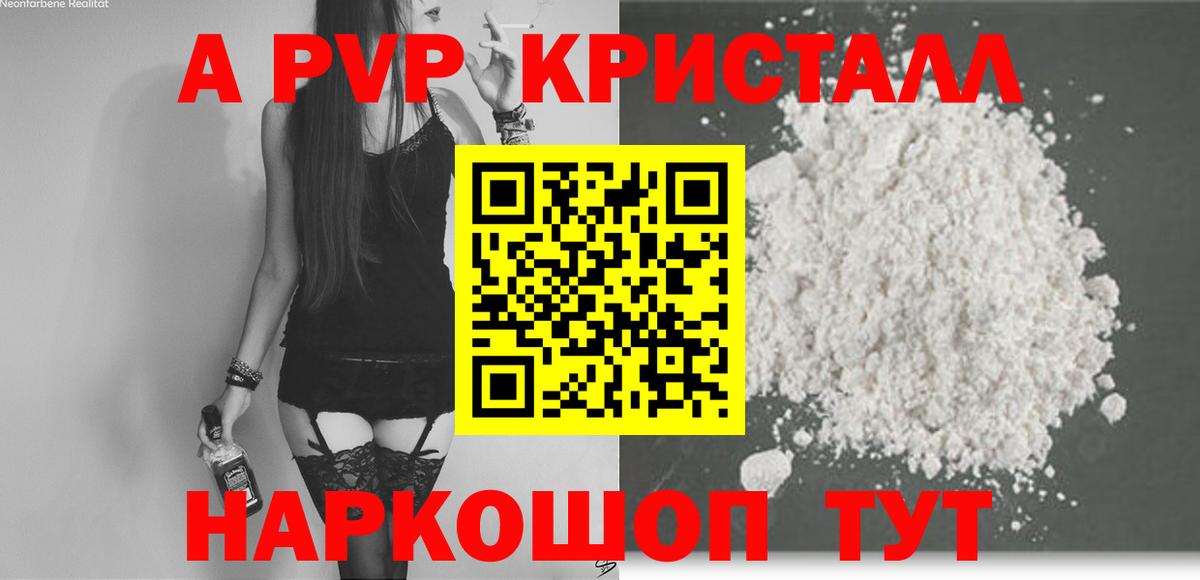А ПВП кристаллы Кострома