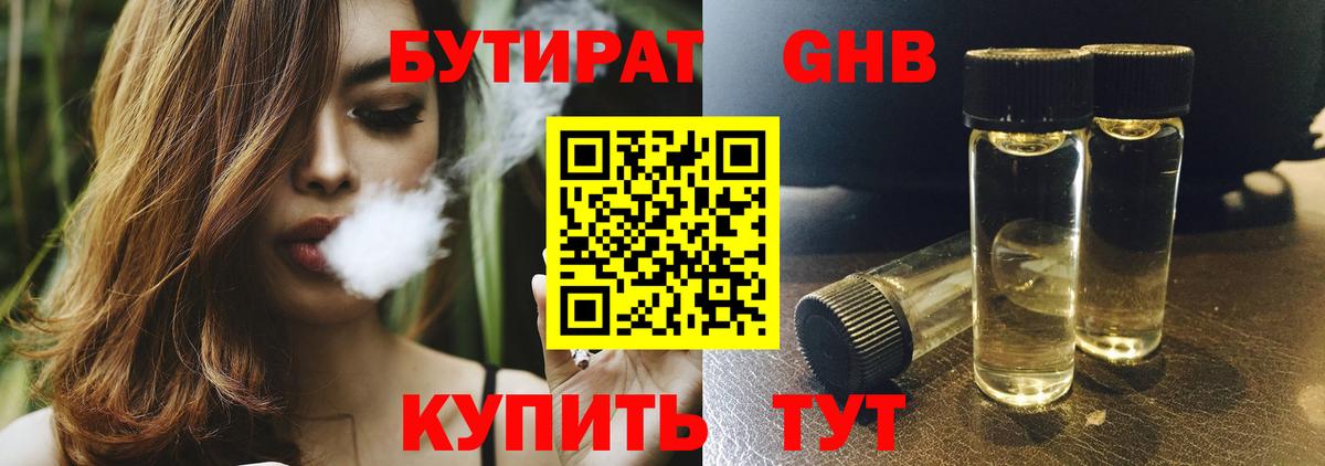 БУТИРАТ Butirat  Вход с VPN  Кострома 