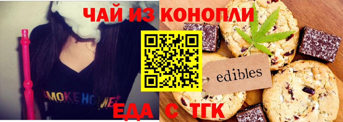 Еда ТГК марихуана  Вход с VPN  Кострома 