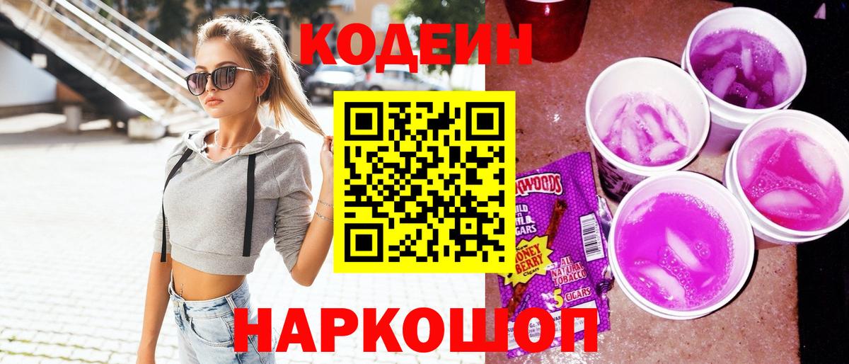 Кодеиновый сироп Lean напиток Lean (лин)  купить закладку  Codein напиток Lean (лин)  Кострома  Вход с VPN 