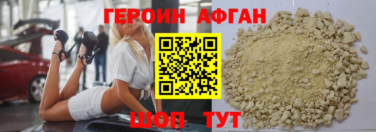 Героин афганец Кострома